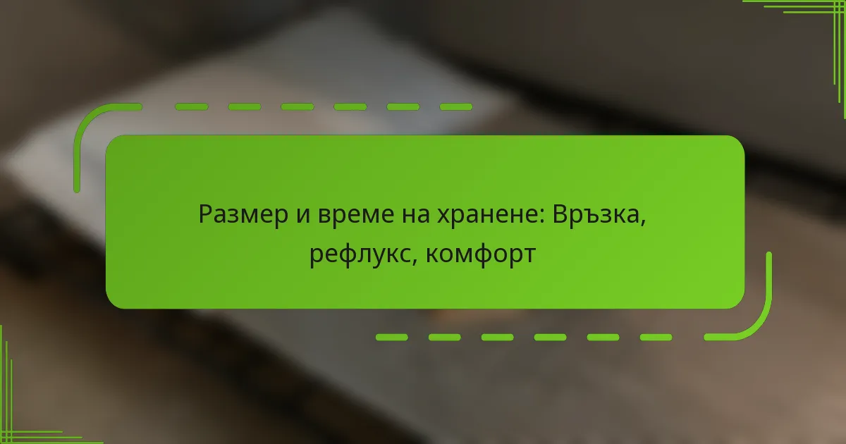 Размер и време на хранене: Връзка, рефлукс, комфорт