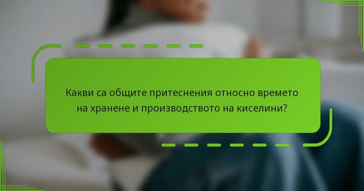 Какви са общите притеснения относно времето на хранене и производството на киселини?