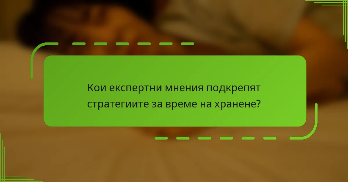 Кои експертни мнения подкрепят стратегиите за време на хранене?